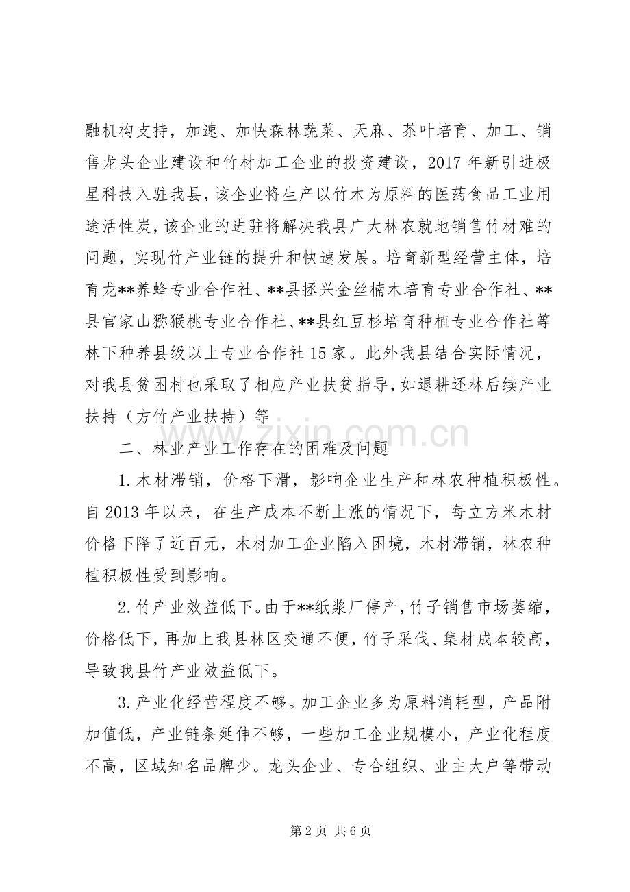 县林业局XX年林业产业工作总结_1.docx_第2页