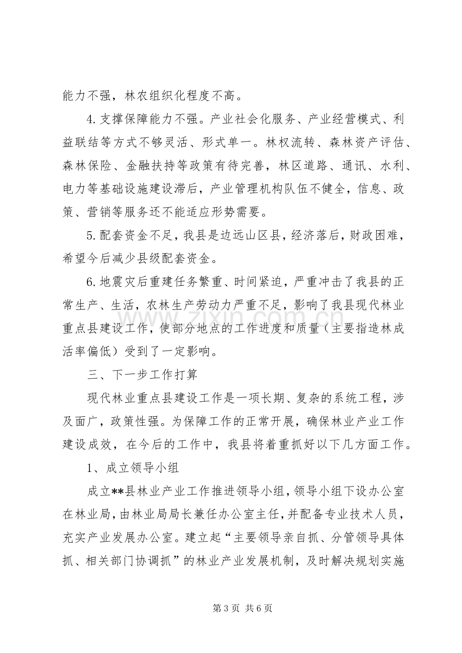 县林业局XX年林业产业工作总结_1.docx_第3页