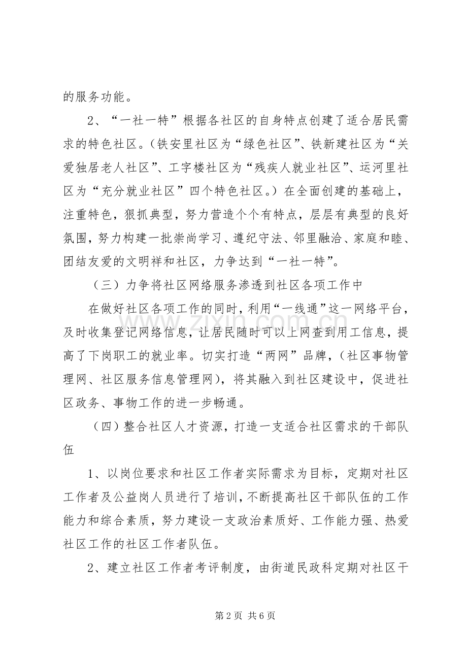 街道上半年民政科工作总结.docx_第2页