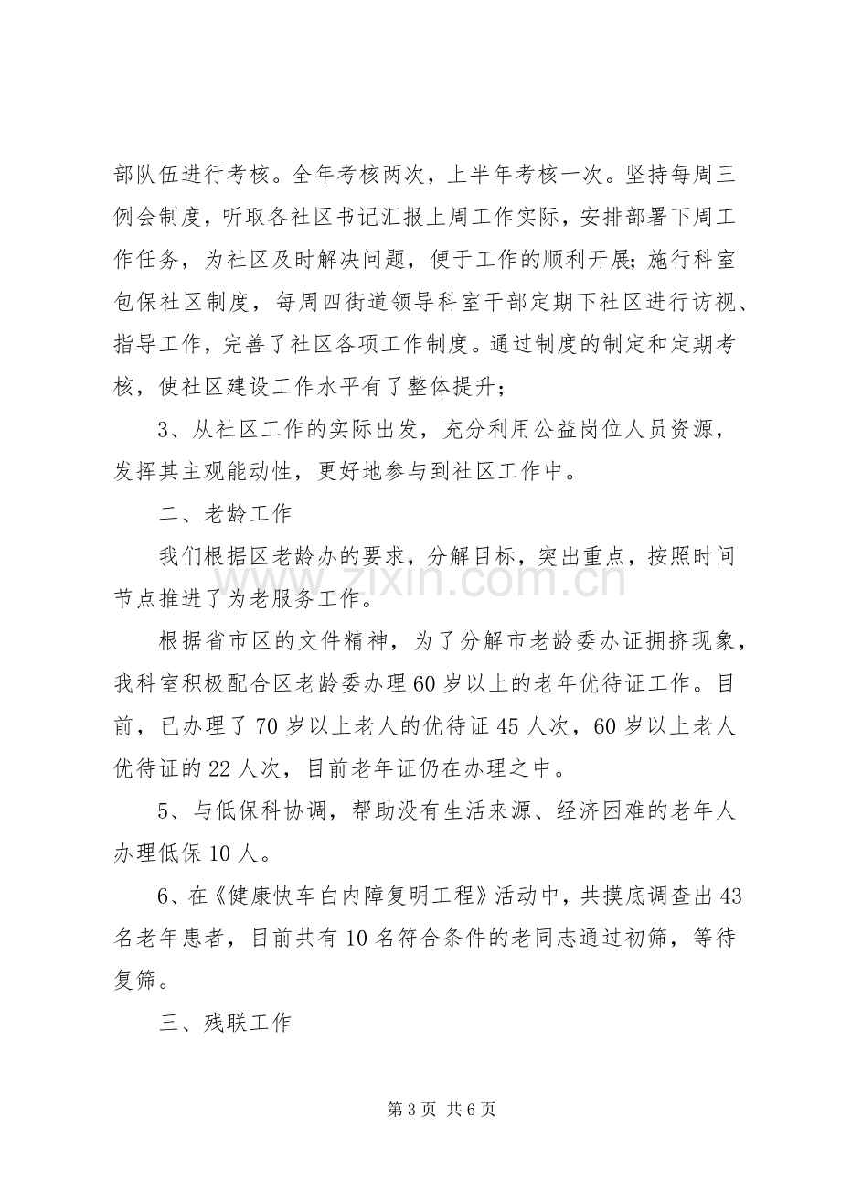 街道上半年民政科工作总结.docx_第3页