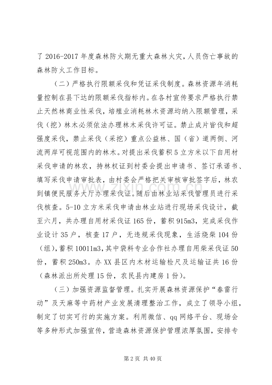 林业管理站上半年工作总结八篇.docx_第2页