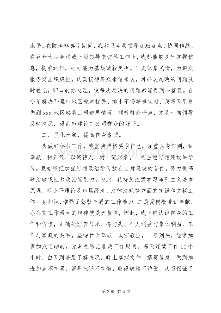 办公室秘书个人工作总结范文.docx_第2页