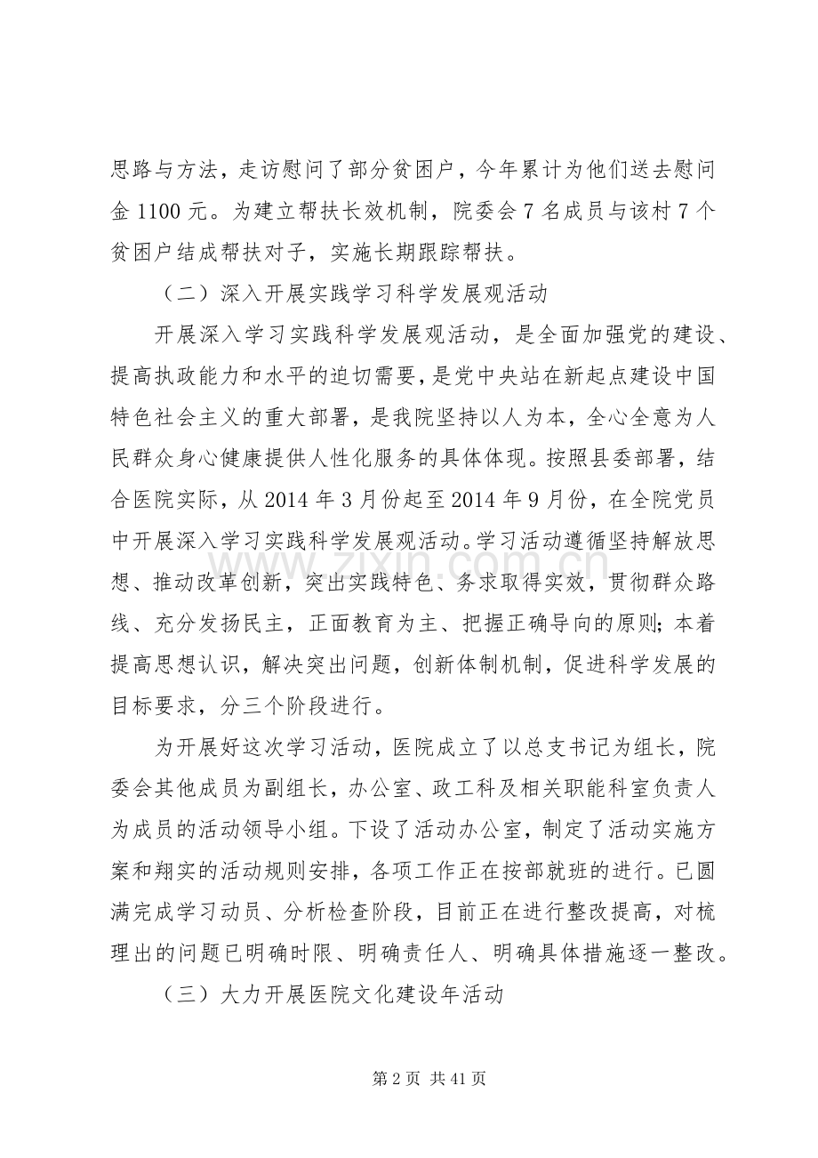 上半年县级医院工作总结.docx_第2页