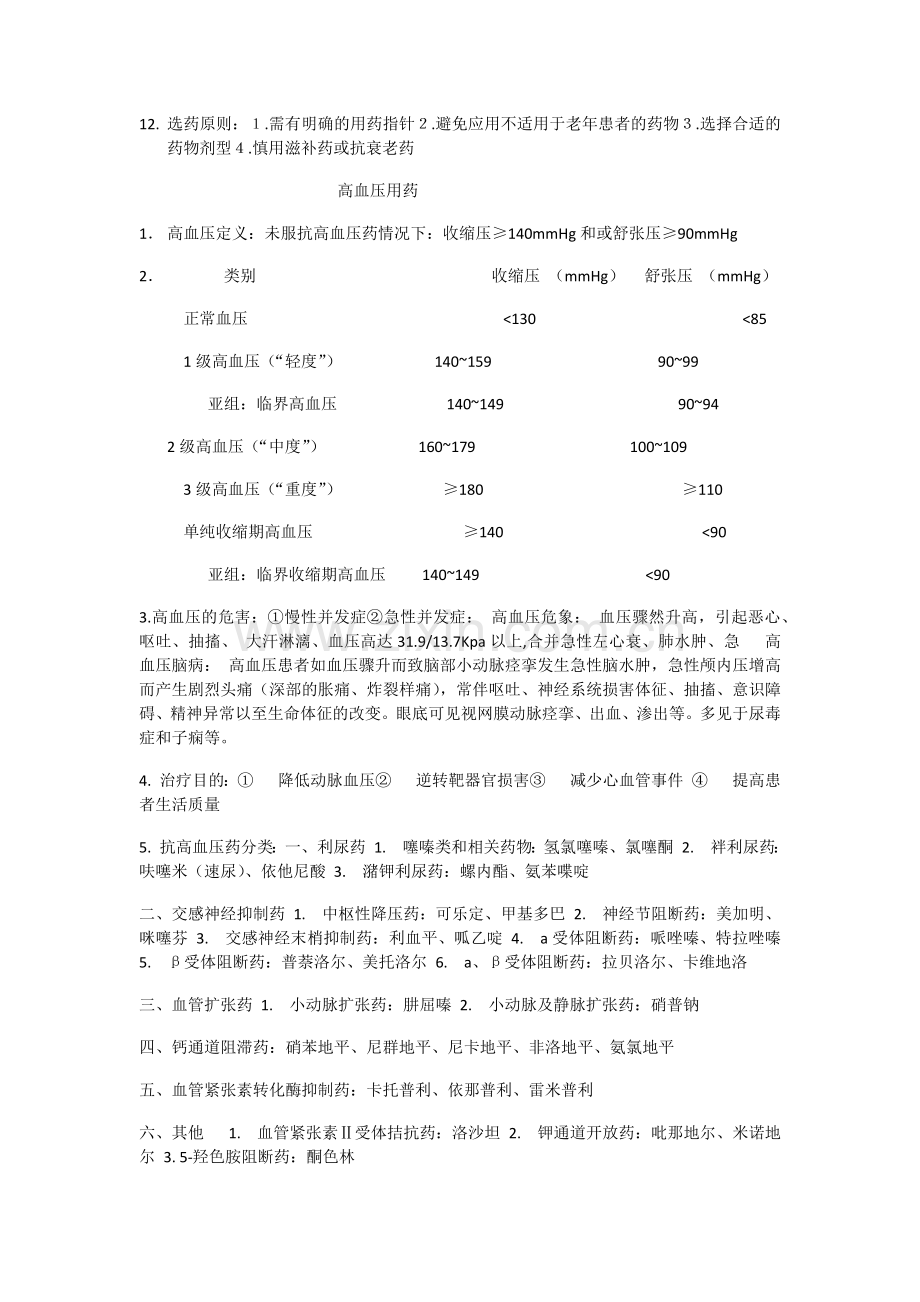 临床药理学.docx_第2页