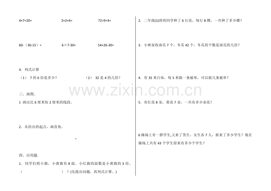 小学数学二年级上册期末测试题.docx_第2页