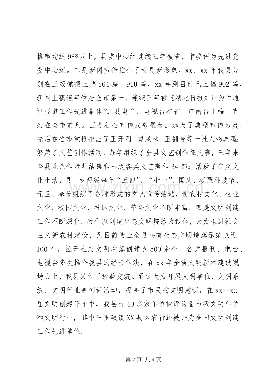 县委宣传部长个人工作总结个人工作总结.docx_第2页