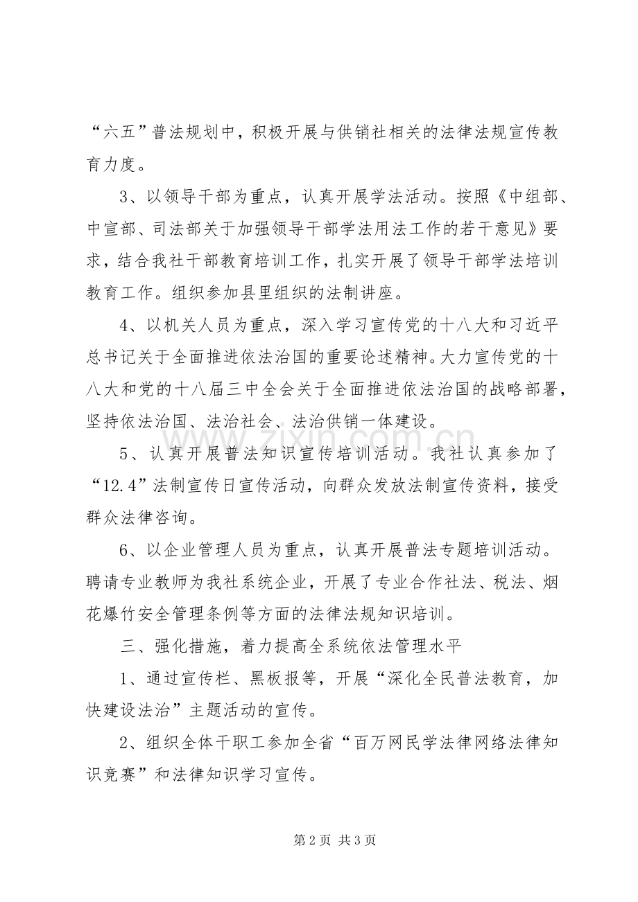 XX年供销社六五普法工作总结.docx_第2页