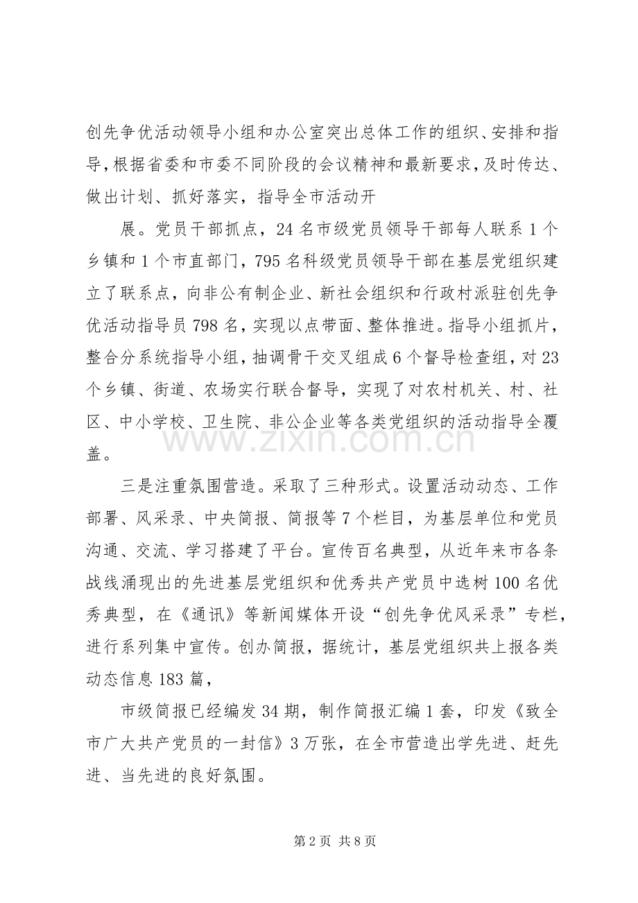 创先争优活动阶段点评工作总结_1.docx_第2页