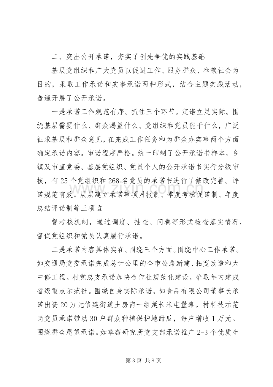 创先争优活动阶段点评工作总结_1.docx_第3页