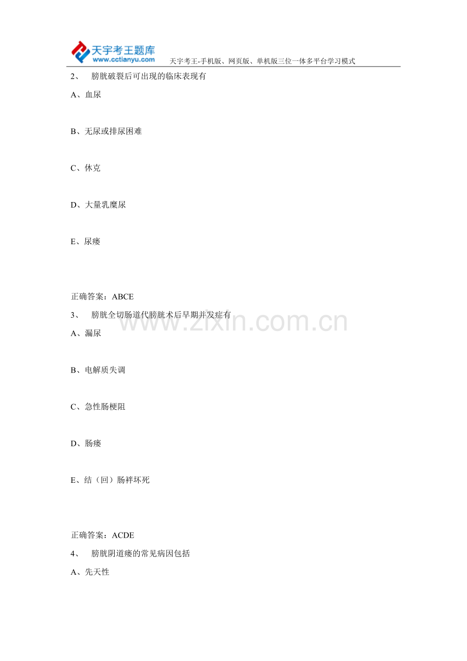 2015年医学高级职称考试神经外科学题库及答案.doc_第2页