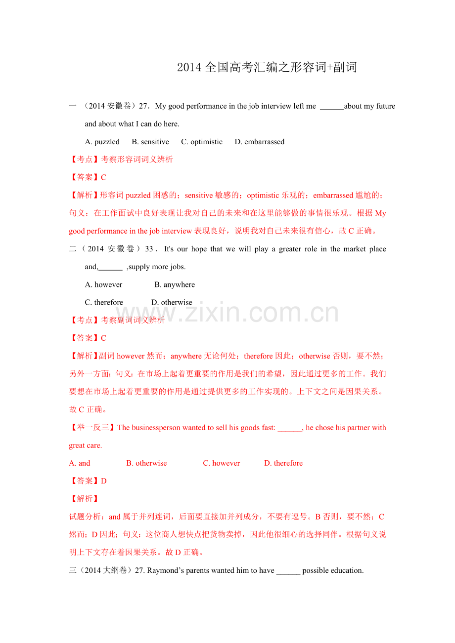 2014年高考英语试题分类汇编：形容词-副词有解析.doc_第1页