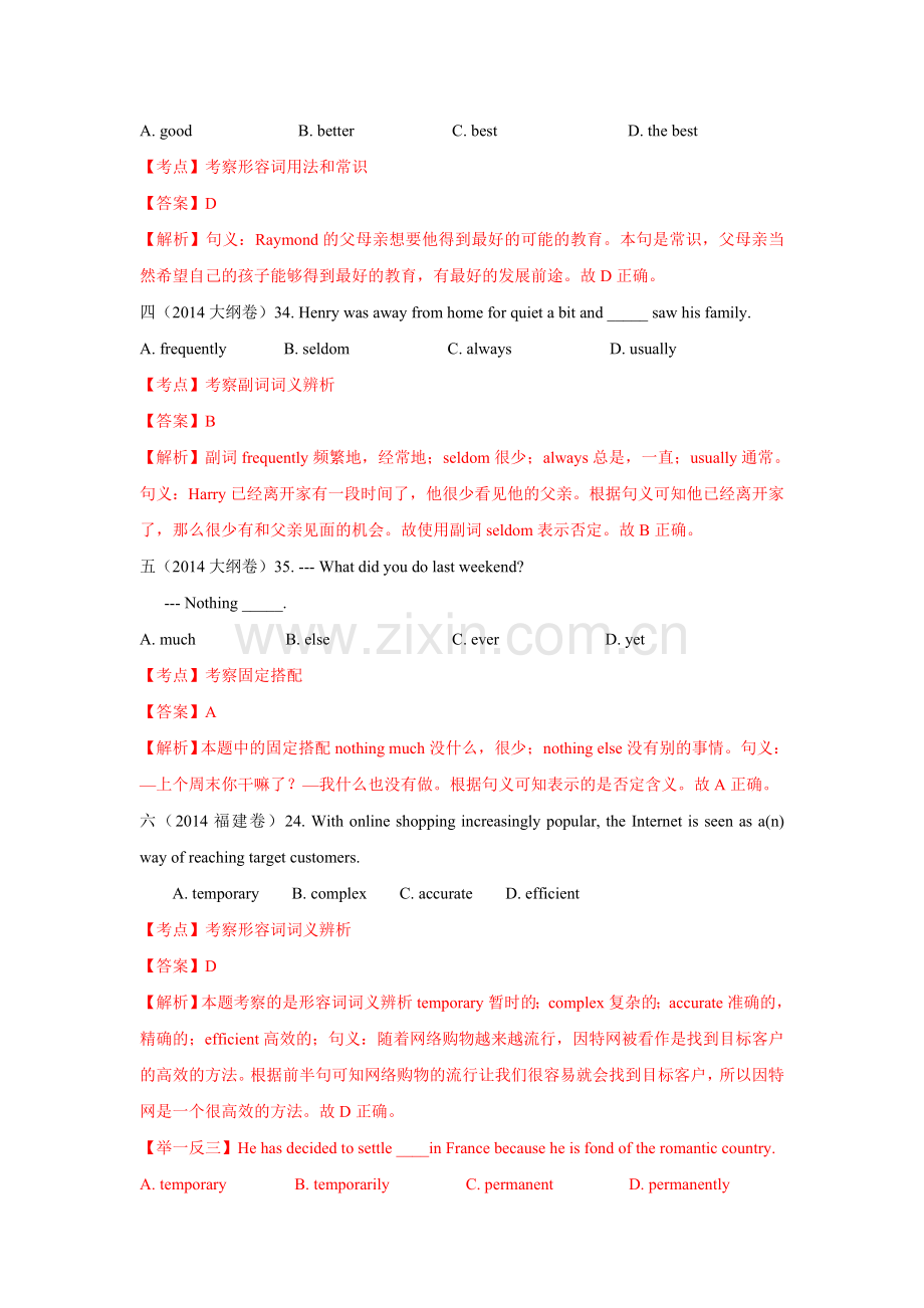 2014年高考英语试题分类汇编：形容词-副词有解析.doc_第2页