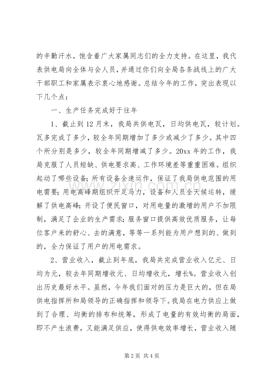 优秀电力系统个人代表的年度工作总结.docx_第2页