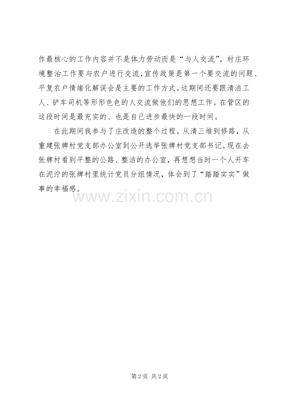 XX年乡镇公务员工作总结.docx_第2页