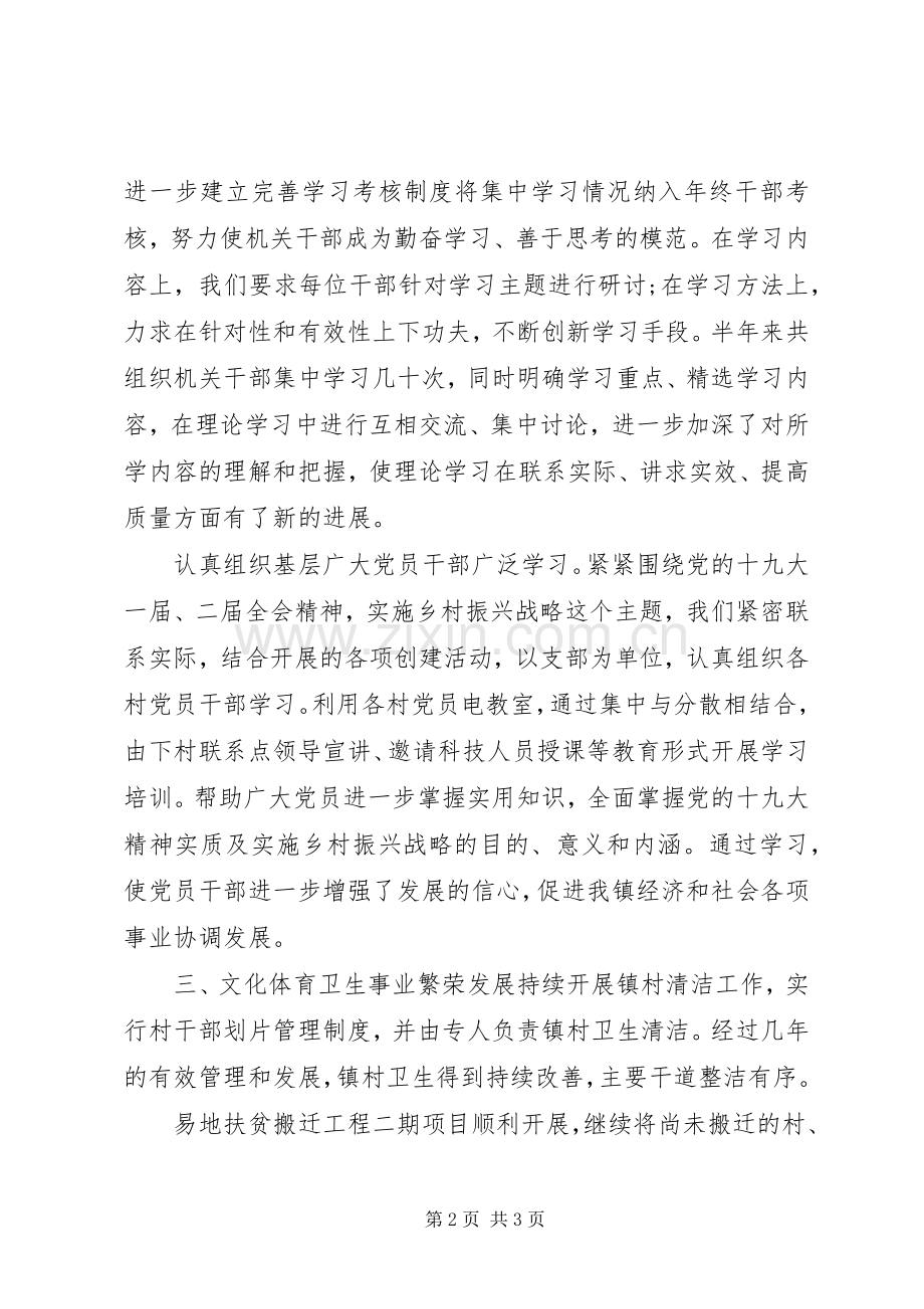 乡镇上半年精神文明建设总结.docx_第2页