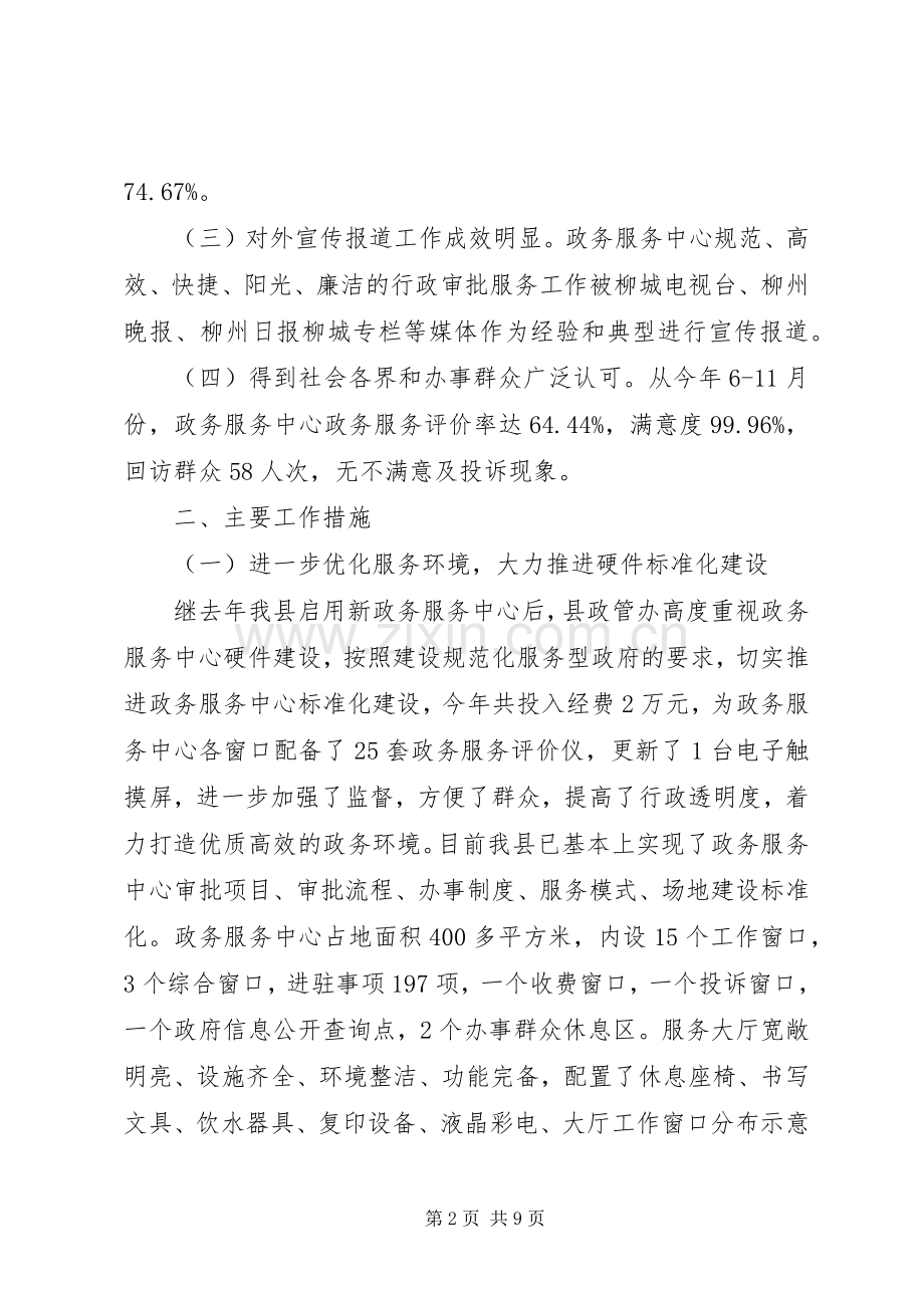 XX年县政务服务中心工作总结范文.docx_第2页