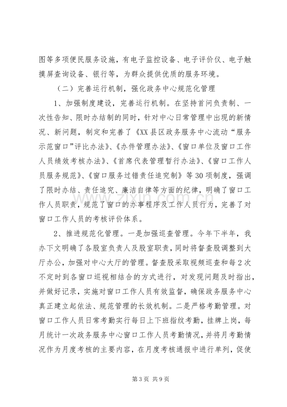 XX年县政务服务中心工作总结范文.docx_第3页