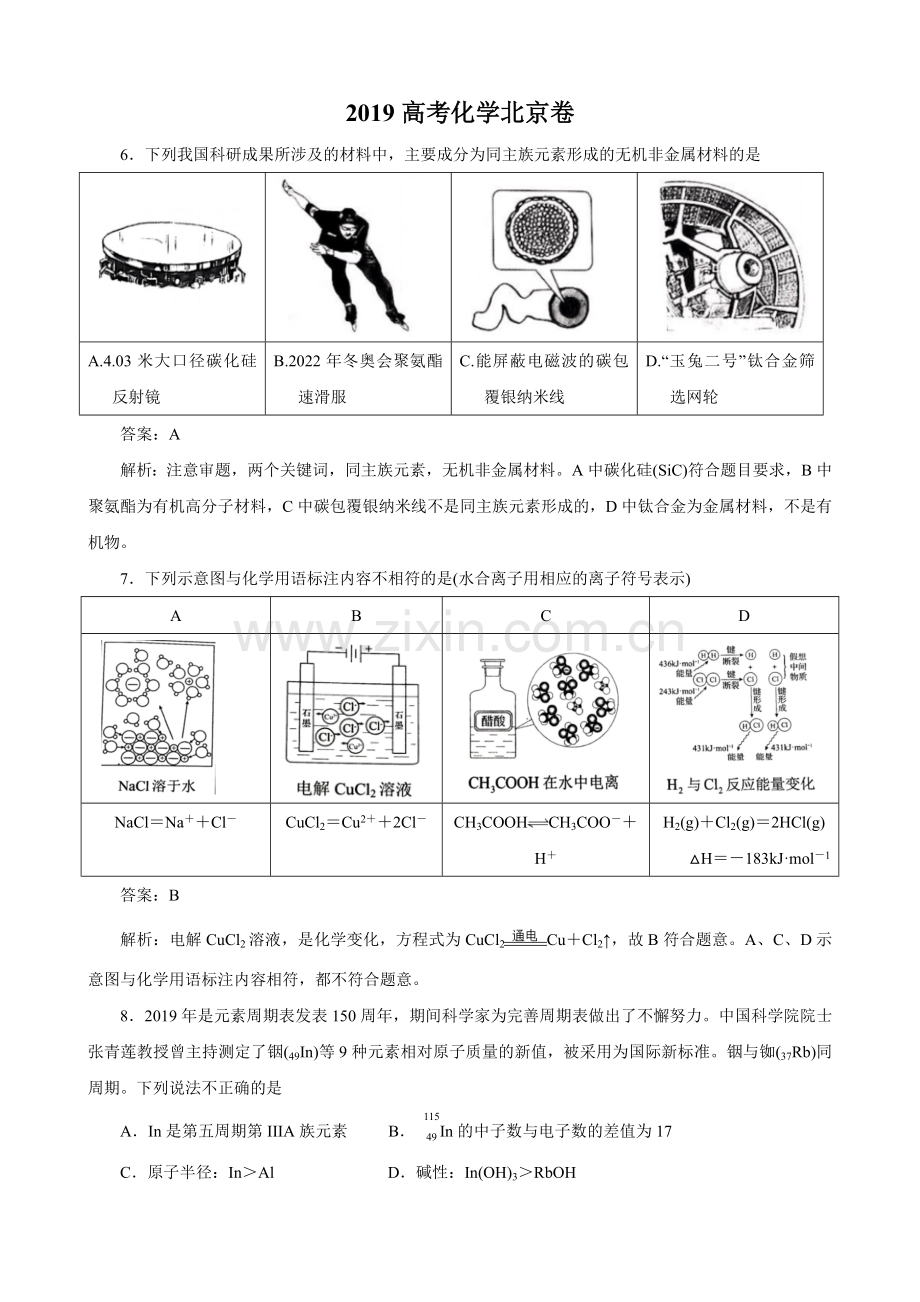 2019高考北京卷化学试题解析.doc_第1页