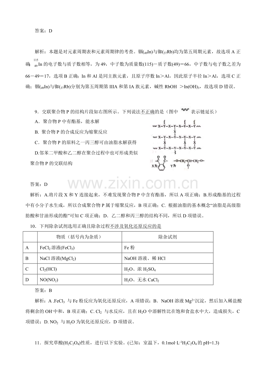 2019高考北京卷化学试题解析.doc_第2页