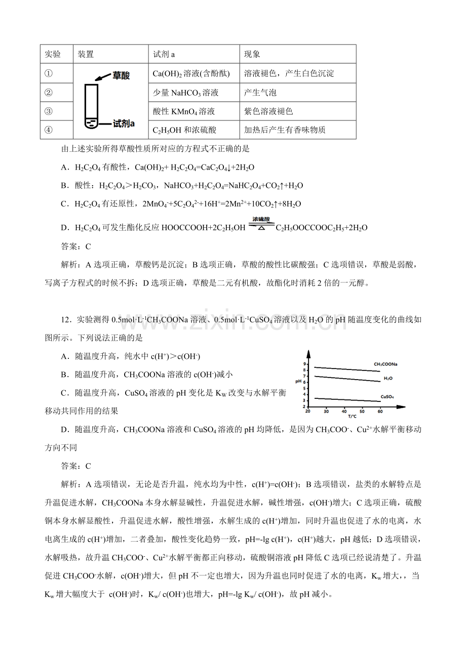 2019高考北京卷化学试题解析.doc_第3页