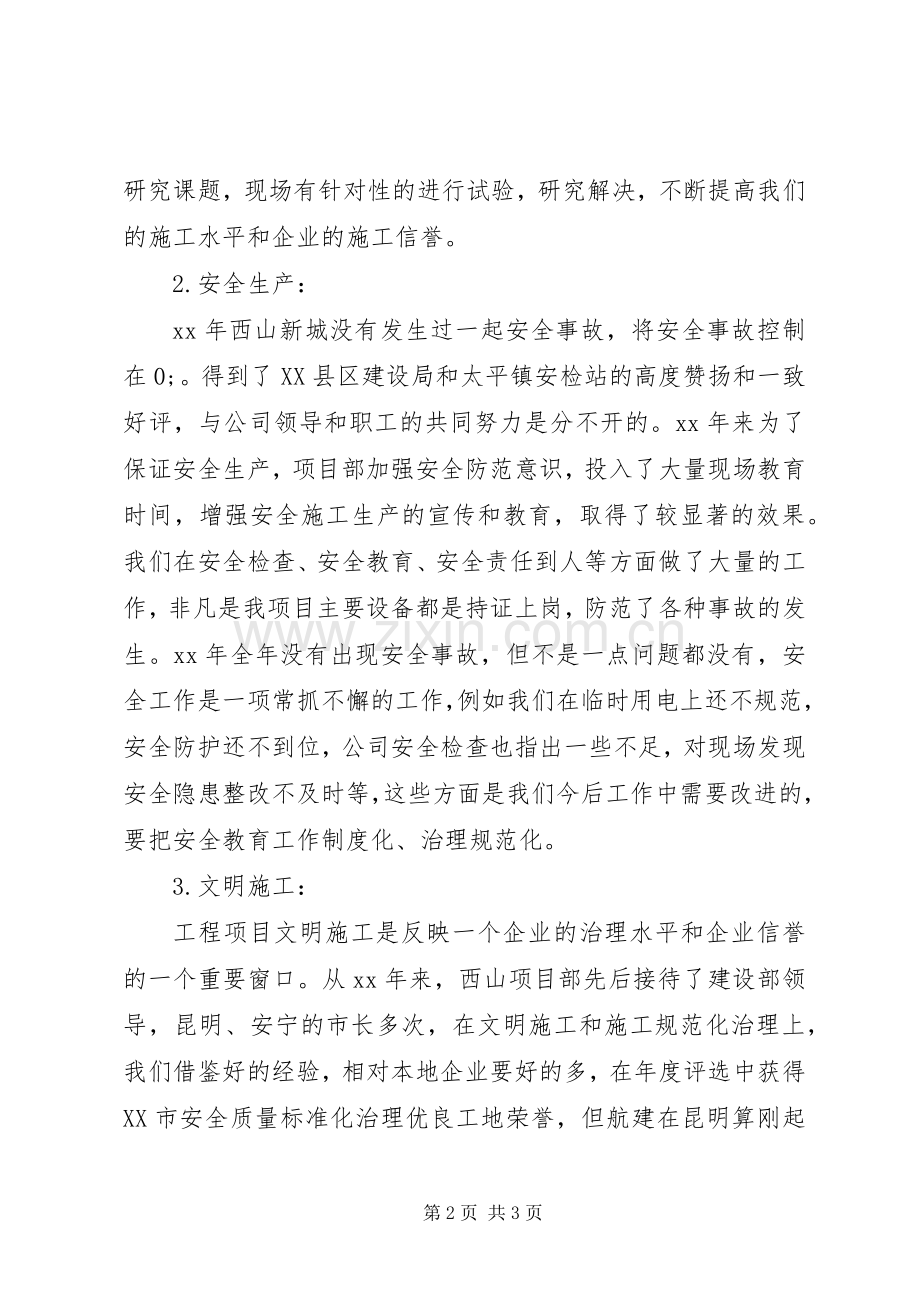 建筑行业年终总结.docx_第2页