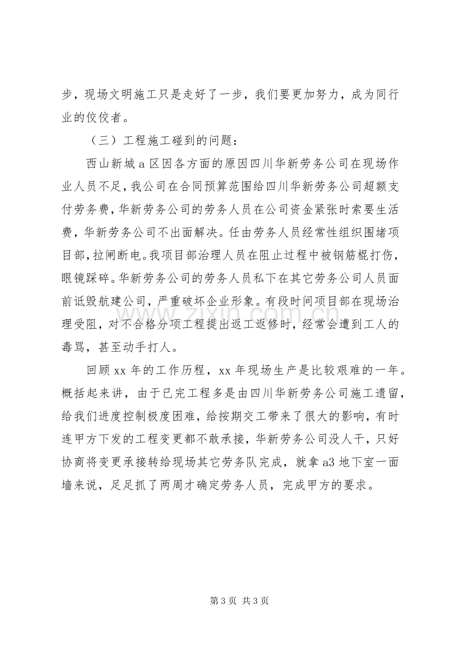 建筑行业年终总结.docx_第3页