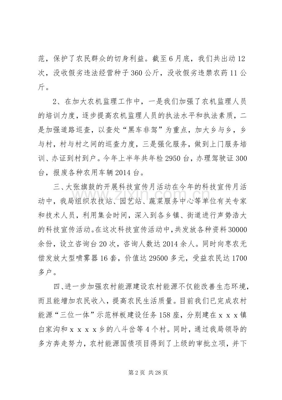 农业局上半年工作总结(多篇).docx_第2页