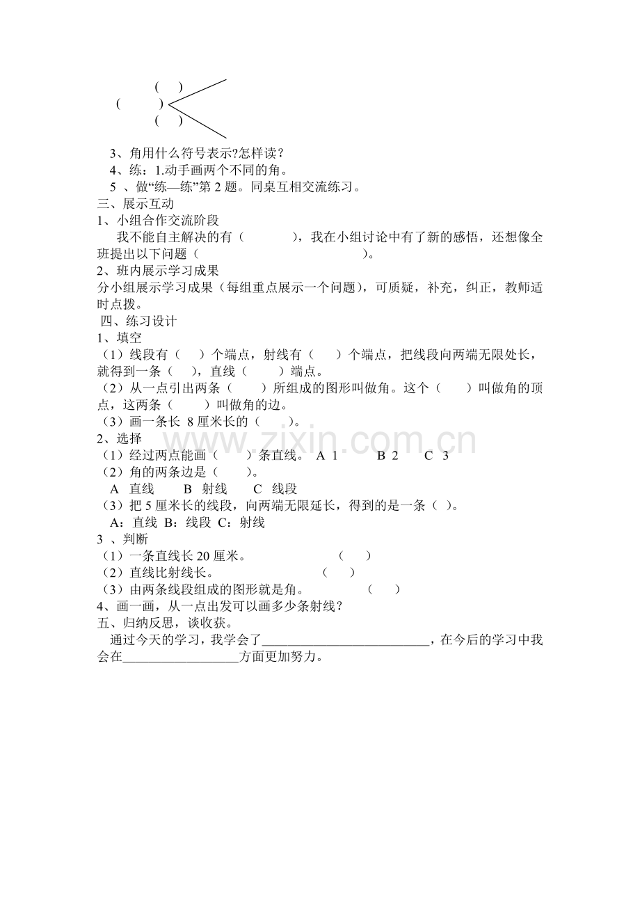 小学人教四年级数学《认识线段、直线、射线和角》.doc_第2页