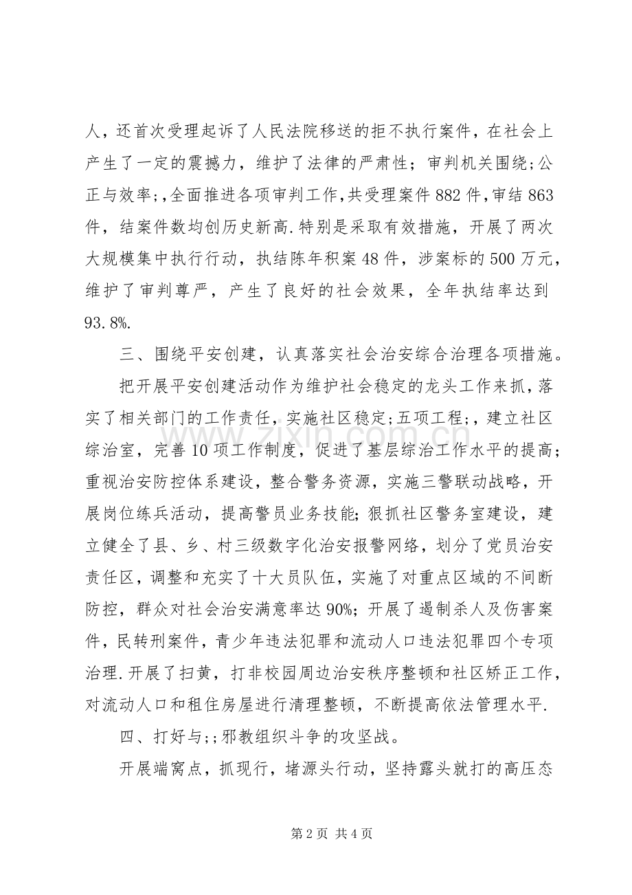 XX年上半年某县政法综治工作总结.docx_第2页