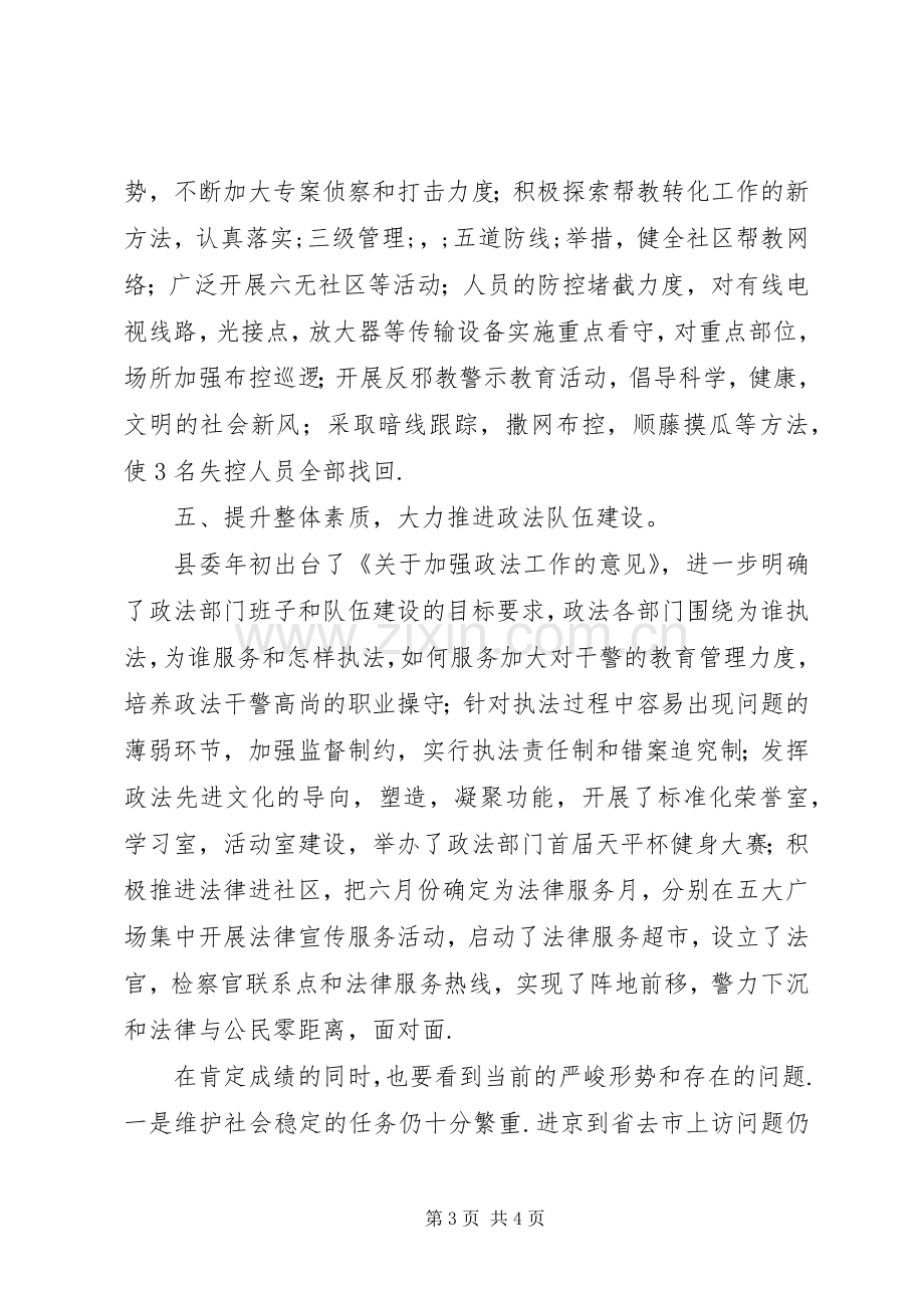 XX年上半年某县政法综治工作总结.docx_第3页