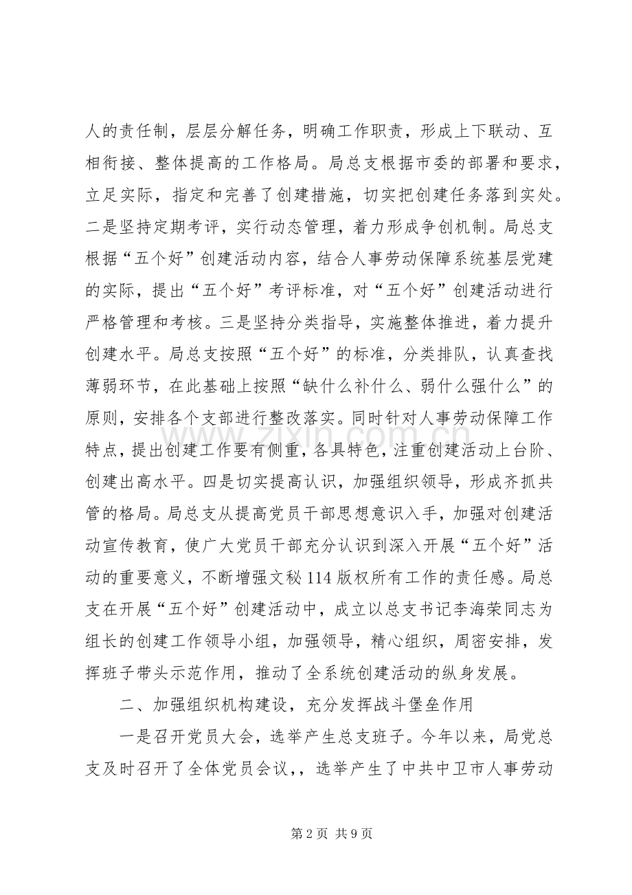 市人事劳动保障局年度党建工作总结.docx_第2页