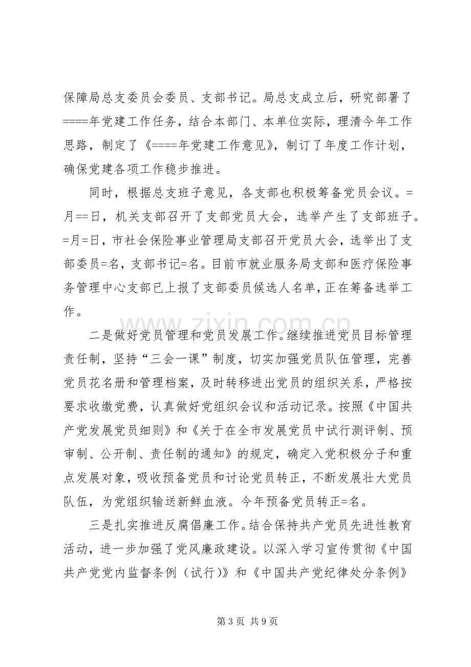 市人事劳动保障局年度党建工作总结.docx_第3页