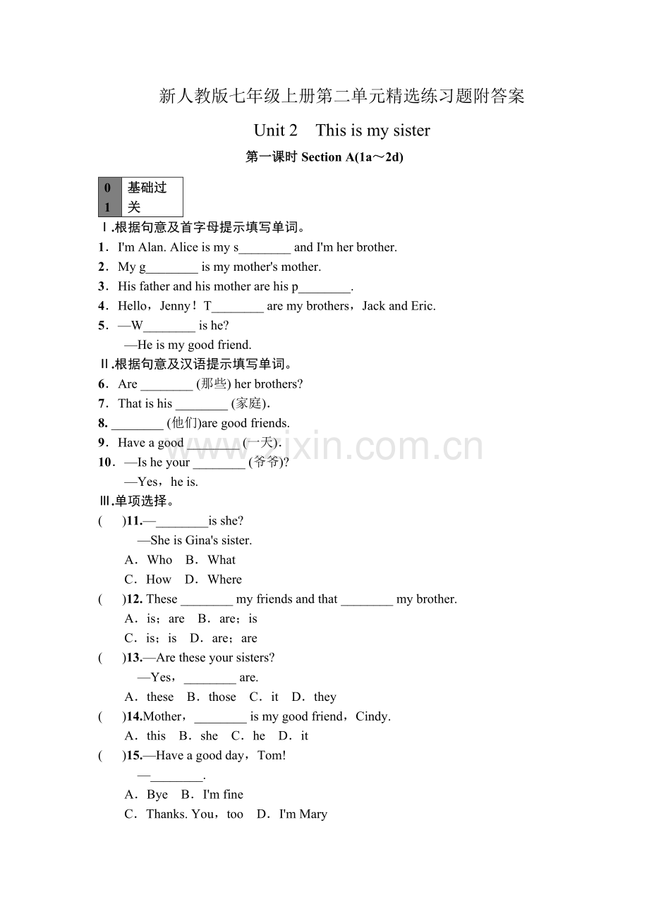 新人教版七年级上册第二单元练习题附答案.docx_第1页