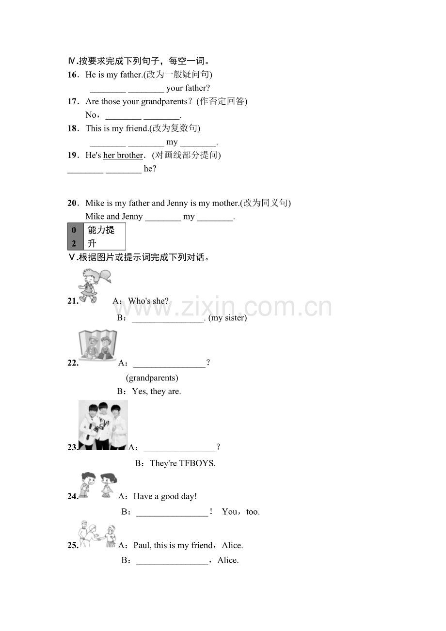 新人教版七年级上册第二单元练习题附答案.docx_第2页