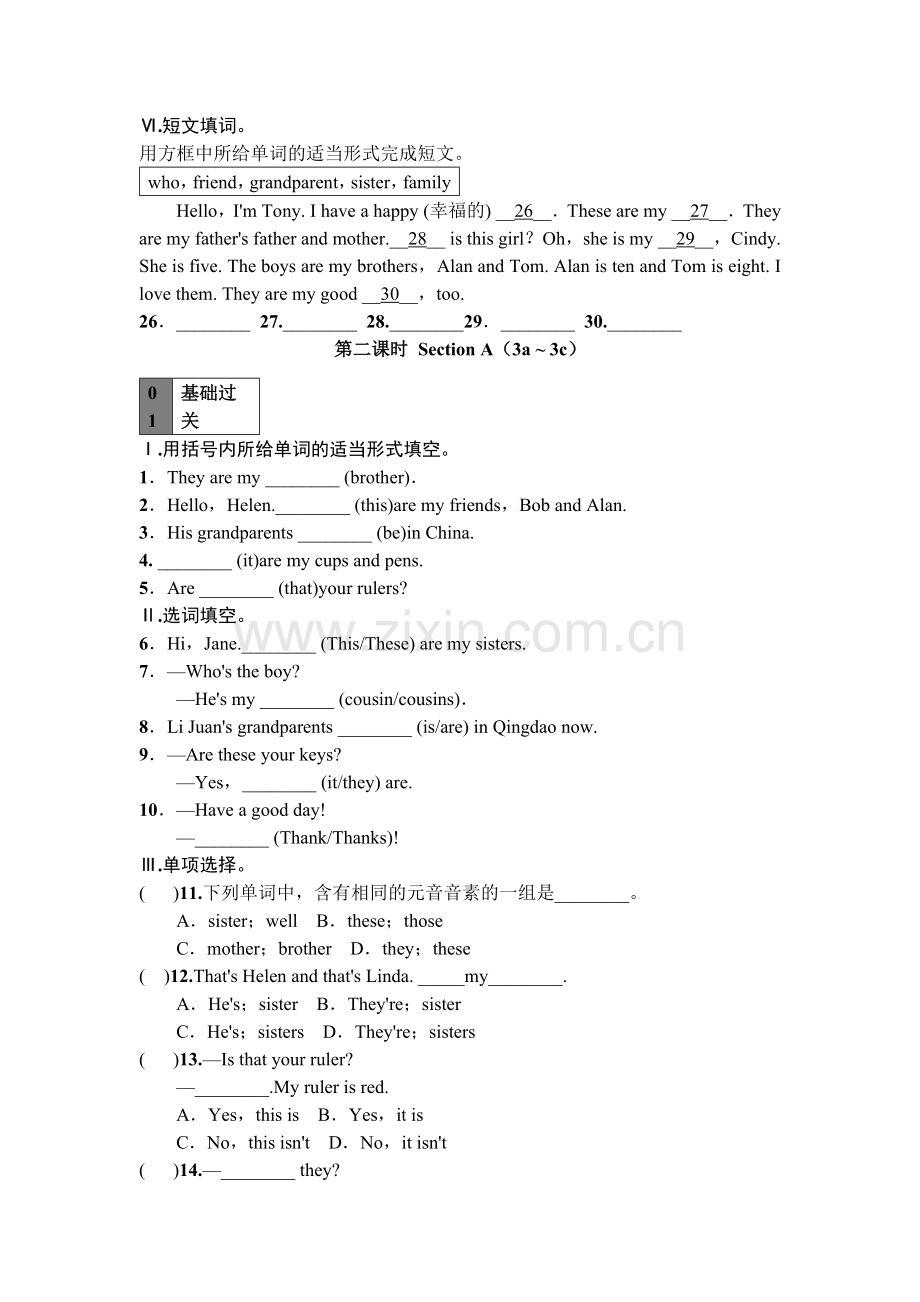 新人教版七年级上册第二单元练习题附答案.docx_第3页