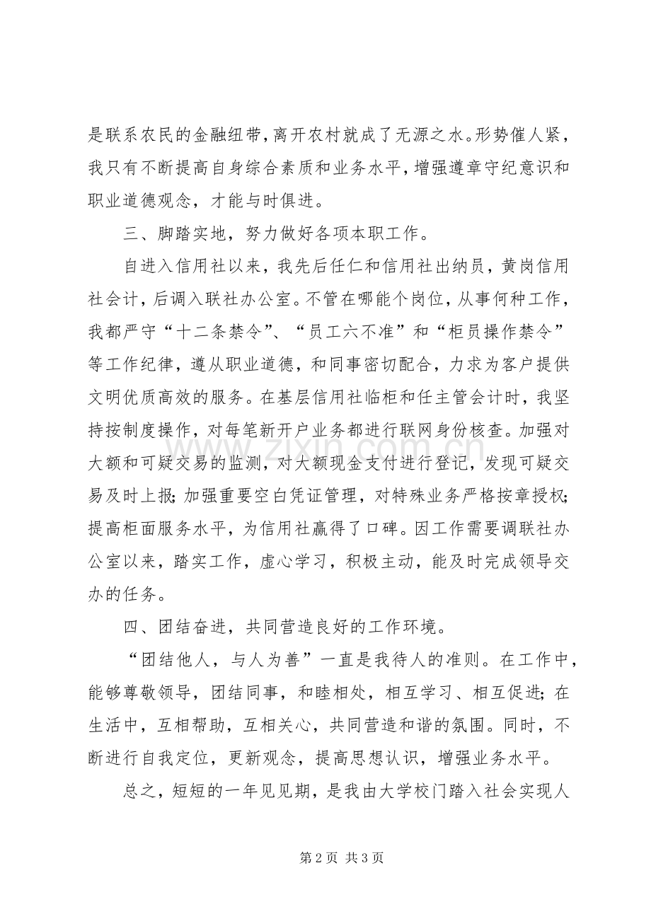 信用社新员工的个人见习总结.docx_第2页