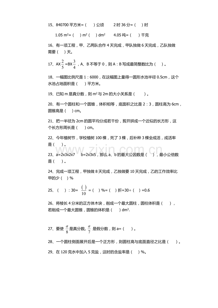 六年级下期数学期末错题集锦.docx_第2页