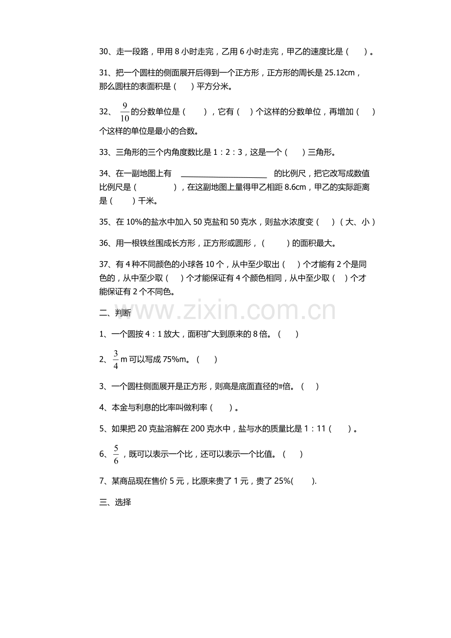 六年级下期数学期末错题集锦.docx_第3页