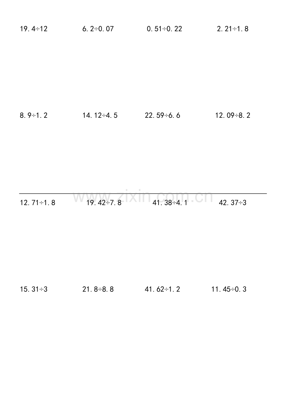 小数除法竖式计算题(无限和循环小数).doc_第1页