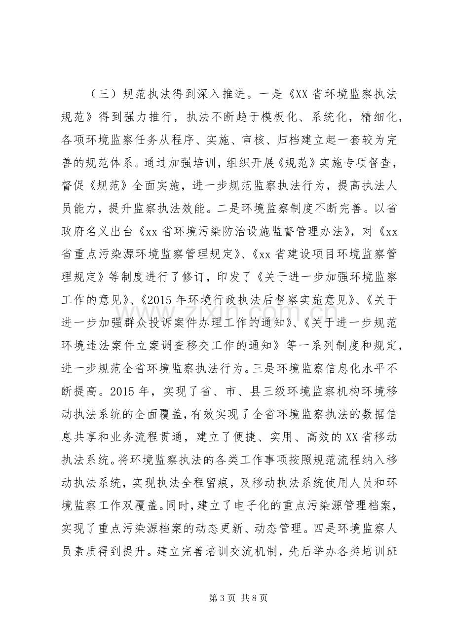 环境监察部门年终总结会议讲话材料.docx_第3页