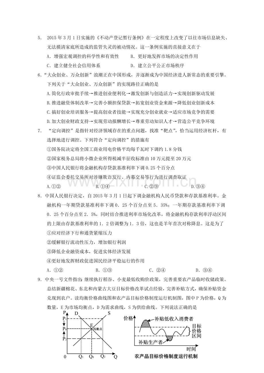 吉林省东北师大附中2016届高三政治上学期第二次模拟考试试题.doc_第2页