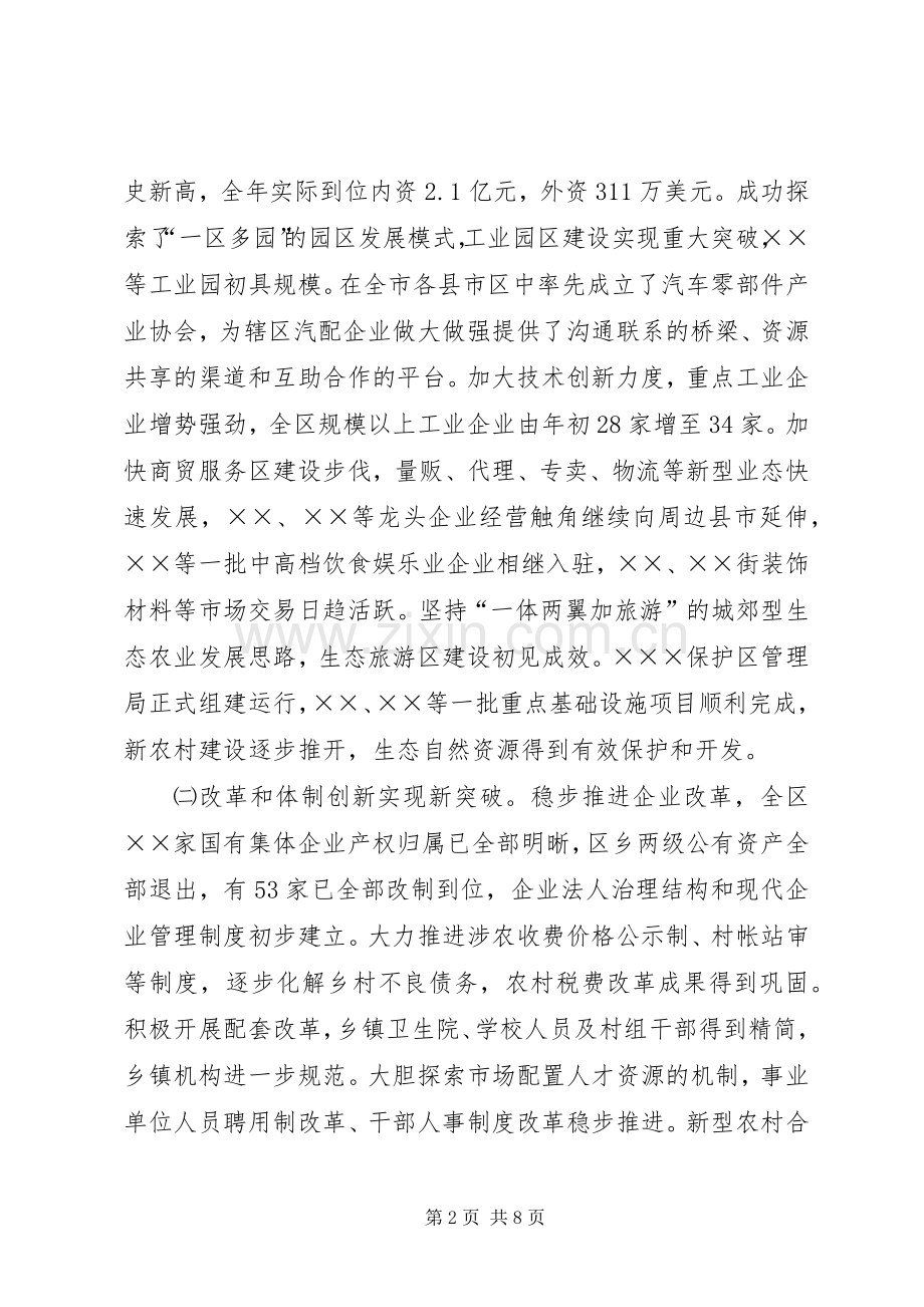 全区年度工作总结暨表彰大会讲话范文.docx_第2页