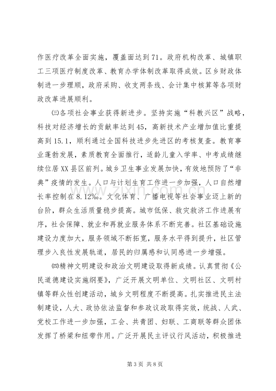 全区年度工作总结暨表彰大会讲话范文.docx_第3页