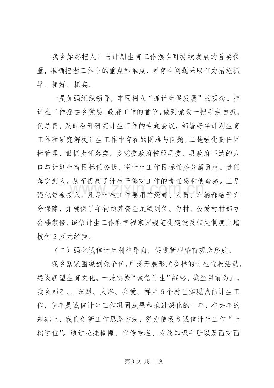 乡镇上半年人口与计生工作总结.docx_第3页