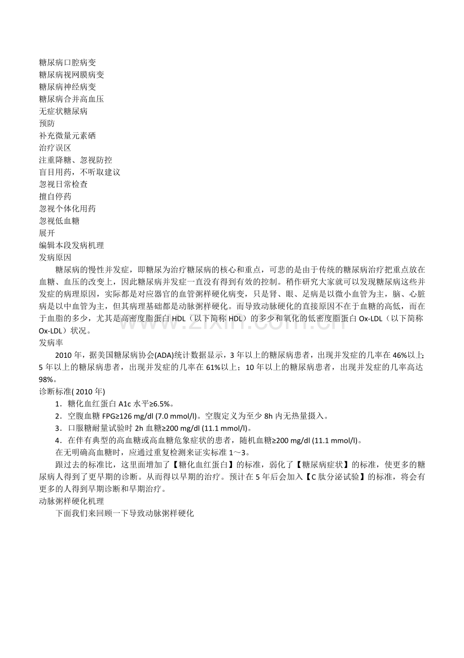 糖尿病并发症.docx_第3页