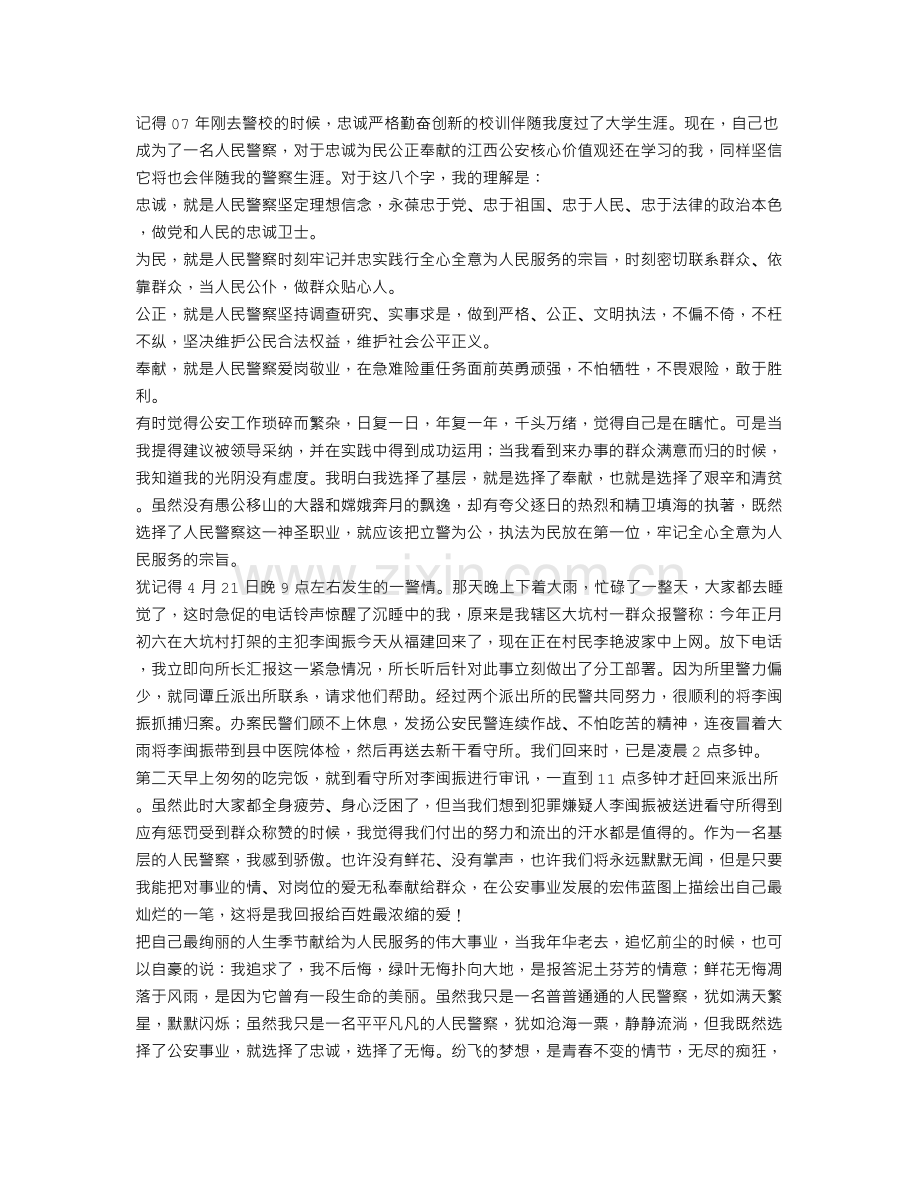 青春信念理想演讲稿.doc_第3页