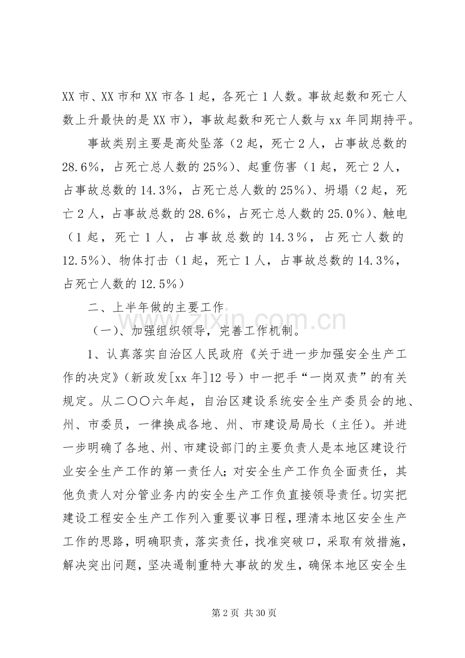 上半年安全生产工作总结及下半年工作打算(多篇).docx_第2页