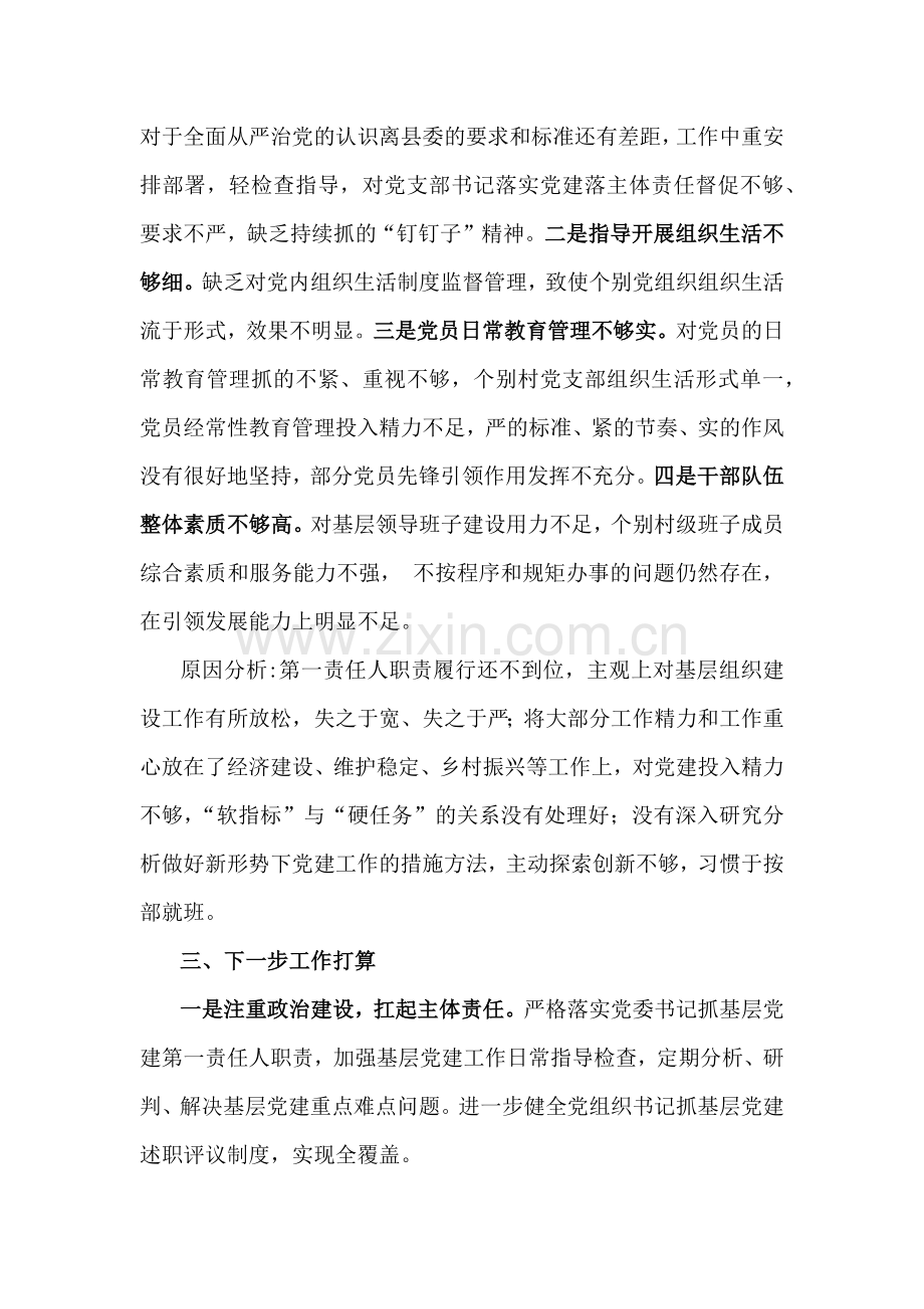 2024年度乡镇党委书记抓基层党建工作述职报告2140字文稿.docx_第3页