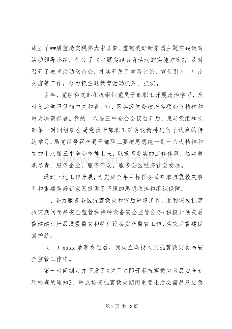 关于质监局年终工作总结和工作思路报告.docx_第2页