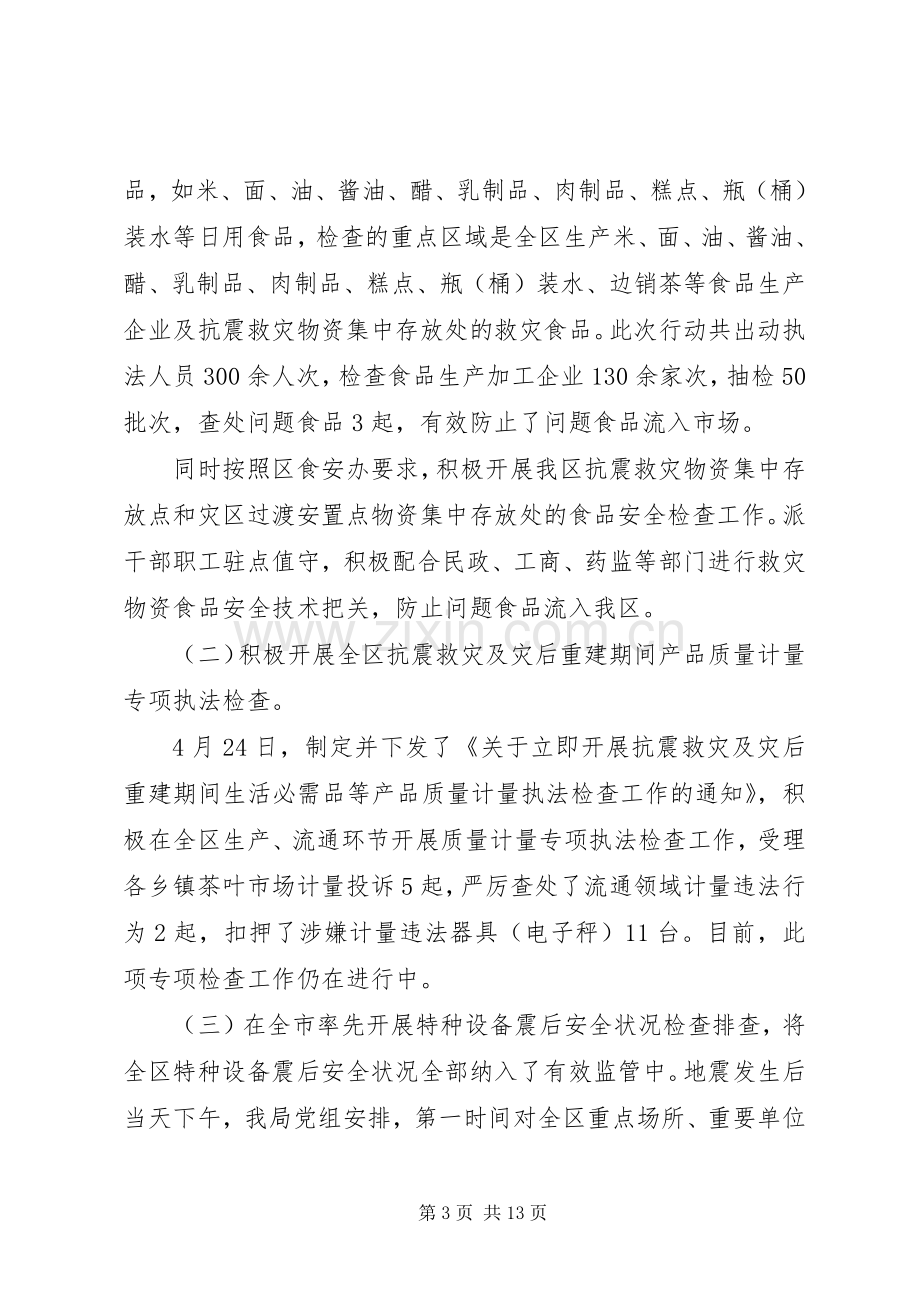 关于质监局年终工作总结和工作思路报告.docx_第3页